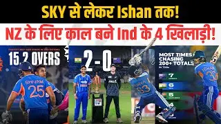 Ind vs NZ: Suryakumar Yadav से Ishan Kishan तक! इन 4 ने धागे खोल दिए!