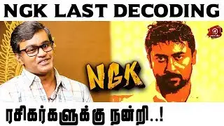 Selvaraghavan'ன் கடைசி NGK Decoding - பெருமை கொண்ட ரசிகர்கள் | Suriya | Nettv4u