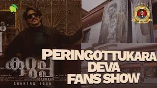 KURUP FANS SHOW | DULQUER SALMAAN FANS | PERINGOTTUKARA DEVA | KADUMANGA |