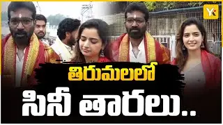 తిరుమల శ్రీవారిని దర్శించుకున్న హీరోయిన్ ఆషికా రంగనాథ్.. Actress Ashika Ranganath Visited Tirumala