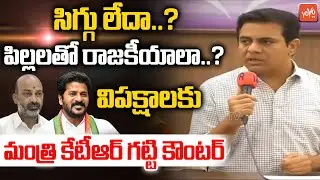 Minister KTR Sensational Comments On Opposition Leaders Over TSPSC Paper Leak | BRS Vs BJP | YOYO TV