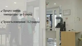 Впервые в Нур-Султане, терминал для бесконтактного измерения температуры - Promobot Thermocontrol