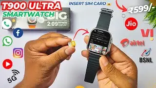 T900 Ultra Smartwatch Mai Sim Kaise Insert Kare? | T900 Smartwatch में sim कैसे लगाएं? 💯😱🔥