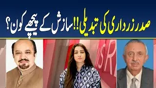 News Reviews | President Zardari&rsquo;s Replacement? Who&rsquo;s Behind the Conspiracy? | NTN News