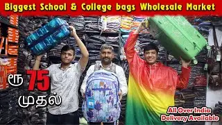 Rs.75 முதல் குவியல் குவியலாக , Trecking Bag, School Bag, Office Bags Hand Bag, Travel Bag, Raincoat