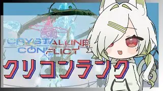 【クリコン】詩人ドリームファンタジア【ランクマ】