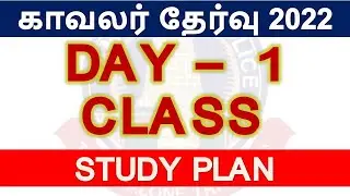 DAY 1 SHEDULE CLASS | ONLINE TEST BATCH & VIDEO CLASS | TNUSRB PC EXAM COURSE 2022