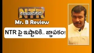 NTR Biopic Review And Rating | NTR Katanayakudu Telugu Movie | Balakrishna | Mr. B