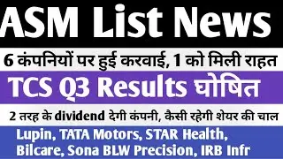 ASM list News, TCS Q3 Result, TCS Dividend, TATA Motors, STAR Health, Bilcare, Sona BLW, IRB Infr
