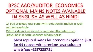 BPSC AAO ECONOMICS OPTIONAL NOTES IN HINDI AND ENGLISH |BPSC AUDITOR ECONOMICS OPTIONAL NOTES|