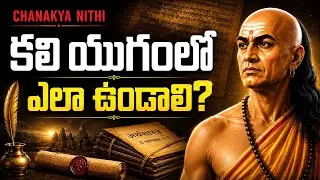 How to live in the Kali Yuga? | Chanakya Niti Telugu Motivation | Telugu Spiritual Documentary