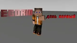 Летс плэй (День первый)