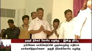 HC to deliver verdict on 11 AIADMK MLA disqualification case | #OPS #EPS #AIADMK #Sasikala