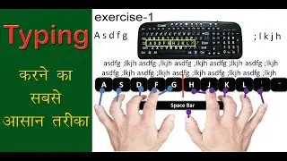 English Typing ka first exercise sikhen