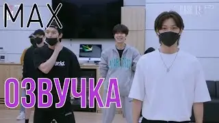 [ОЗВУЧКА MAX] Stray kids [INTRO 