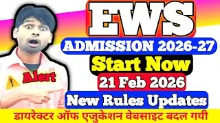 Admission Notification | Ews Admission 2026-27 Start Today | Ews Admission 2026-27 Last Date
