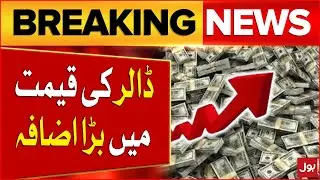 Dollar Price Increase | Dollar Price 2024 | Latest News | Breaking News