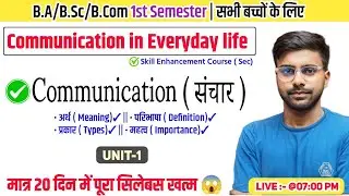 Communication in everyday life ( sec-1) Important Question unit-1 | UG 1st semester All University ✅