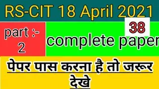 rscit exam important question 18 April 2021 | RS-CIT all important questions | regular notes