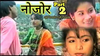 NWJWR,Part 2 // A Old Bodo Film//