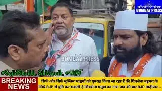 Exclusive Interview With #SP, Leader #ZaidKhan & #SameerQureshi #shivsenubt Aab Ki Bar #BJP Tadipaar