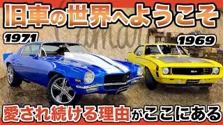 【行こうぜ相棒！】50年前の車が現代に蘇る！爆音は健在！渋すぎるシボレーカマロ2台をご紹介！ベビカマ・サメカマ！