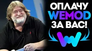 Как оплатить подписку на WeMOD из России в 2025 году