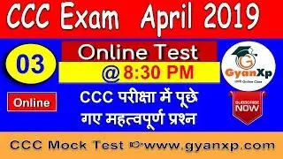 Online CCC Practice Test 3 | CCC April 2019 || CCC Course in Hindi