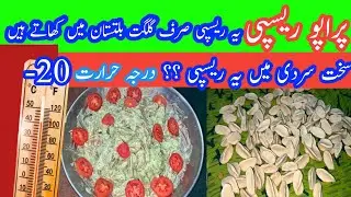 Plapu Recipe | Most Famous Recipe of Gilgit Baltistan Pakistan | Balti Food | Siachen Foods
