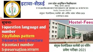 upums cppnet 2021 entrance exam syllabus course fees question number || cppnet application form2021