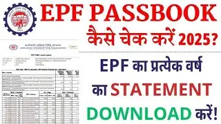 EPF passbook check kaise karen|what is EPF passbook.