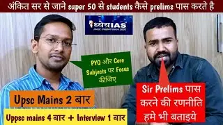 💯👌Upsc prelims strategy by Ankit Sir Dhyeya IAS ll Way4upsc ll Kumar Sidhant #prelims #dhyeyaias