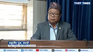 CTEVT मा शिक्षामन्त्री महावीर पुनको अन्तिम मन्तव्य, सुधारको प्रयास बावजुत के भए, के भएन? Mahabir Pun