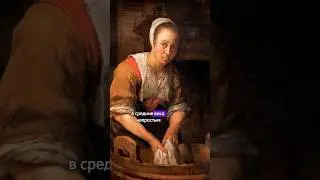 Стирка в Средневековье #shotrs #истории