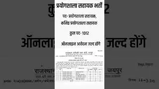 Lab Assistant New Vacancy || Lab Assistant || Lab Assistant Recruitment | Lab Assistant Exam Pattern