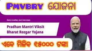 How to Register Your Establishment Under Pradhan Mantri Viksit Bharat Rozgar Yojana /PMVBRY ODIA /