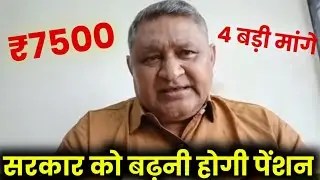 EPS 95 Pension Latest News | अशोक रावत आंदोलन शुरू 2025 | NAC Big Update , Pension ₹7500 