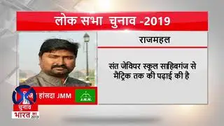 Political Profile of Vijay Hansda