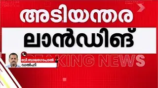 സാങ്കേതിക തകരാർ!!! ബെം​ഗളൂരുവിലേക്ക് പുറപ്പെടാനിരുന്ന എയർ ഇന്ത്യാ വിമാനം താഴെ ഇറക്കി