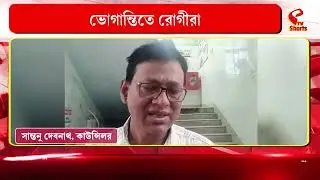 Poor Treatment | আলিপুরদুয়ার জেলা হাসপাতালে ডিজিটাল এক্স-রে বিকল, ভোগান্তিতে রোগীরা, দেখুন কী হাল