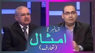 Biblee Mutalia I اَمثال -Introduction - Episode 1