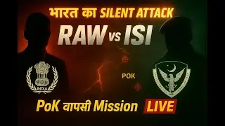 RAW vs ISI: भारत का Silent Attack शुरू! | PoK वापसी Mission LIVE |  Modi in Action