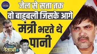 Surajbhan Singh | From Gangster to Parliament | Crimes, Power & Politics of Bihar | Untold Story