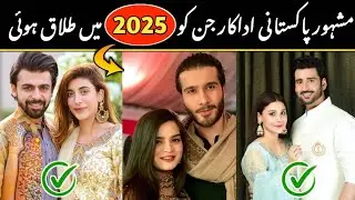Pakistani Actors Who Divorce In 2025 II Pakistani Celebrities Got Divorce II