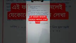 Bengali Application For School #shortsvideo