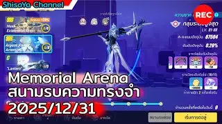 [Memorial Arena] Argent Knight: Artemis (2025/12/31)