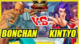 SFV CE 🔥 Bonchan (Sagat) vs Kintyo (Rose) 🔥 Battle Lounge 🔥 Street Fighter 5