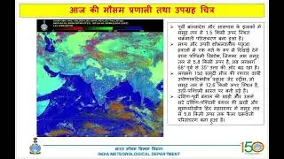 Bihar State Weather Discussion | Bihar Weather Update 04th January 2026 📢
