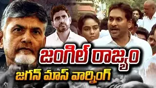 LIVE : చంద్రబాబుకు జగన్ మాస్ వార్నింగ్  #ysjagan #ambatirambabu #ysjaganpressmeet  #tdp | Dot News