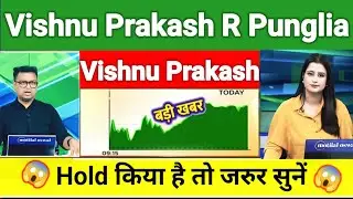 vishnu prakash share news today l vishnu prakash share news l vishnu prakash share